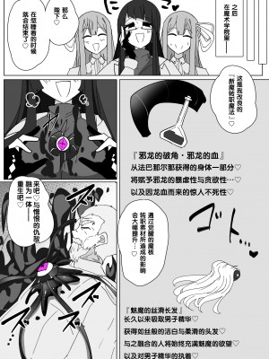 [あるふれっ鳥] 魔転職の館⑧ [狼姫个人汉化]_05