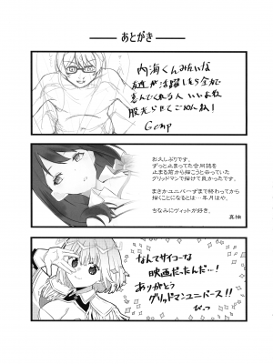 (こみっく トレジャー43) [さがのせん (びっつ ,真楠 ,Gemp)] ギリチョンアウト (SSSS.GRIDMAN ,SSSS.DYNAZENON)_39