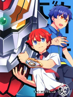 (こみっく トレジャー43) [さがのせん (びっつ ,真楠 ,Gemp)] ギリチョンアウト (SSSS.GRIDMAN ,SSSS.DYNAZENON)_02