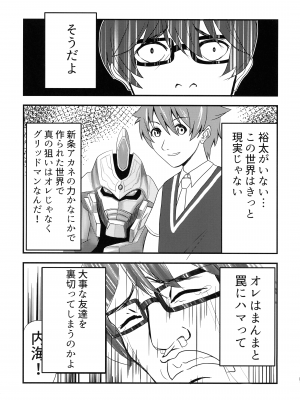 (こみっく トレジャー43) [さがのせん (びっつ ,真楠 ,Gemp)] ギリチョンアウト (SSSS.GRIDMAN ,SSSS.DYNAZENON)_09