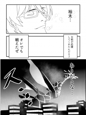 (こみっく トレジャー43) [さがのせん (びっつ ,真楠 ,Gemp)] ギリチョンアウト (SSSS.GRIDMAN ,SSSS.DYNAZENON)_13