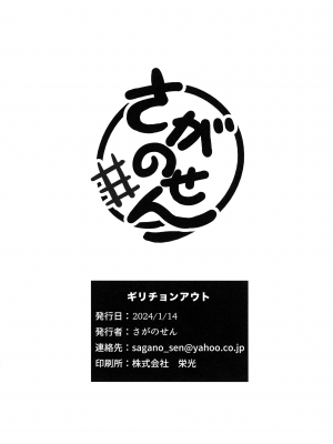 (こみっく トレジャー43) [さがのせん (びっつ ,真楠 ,Gemp)] ギリチョンアウト (SSSS.GRIDMAN ,SSSS.DYNAZENON)_40