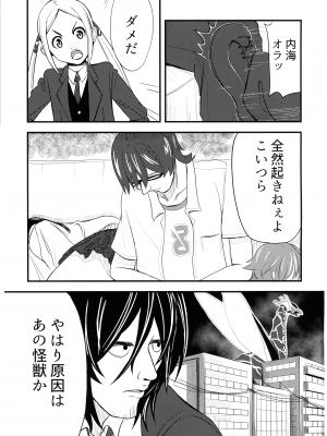 (こみっく トレジャー43) [さがのせん (びっつ ,真楠 ,Gemp)] ギリチョンアウト (SSSS.GRIDMAN ,SSSS.DYNAZENON)_03