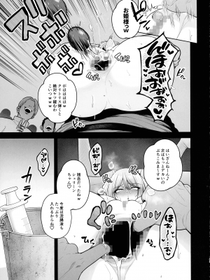 (C104) [とっくうき1号 (せぶんがー)] 国辱の雌隷 -Fallen Kingdom-_84