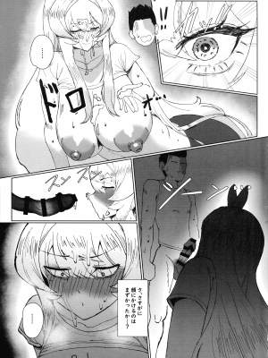 (C104) [シヴライト (シヴ)] 聖女●● (Last Origin)_13
