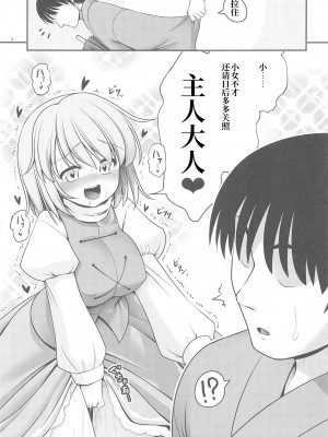 (秋季例大祭5) [世捨人な漫画描き (ともきとものり)] 傘のお手入れ (東方Project)｜伞的保养 [day个人汉化]_07