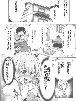 (秋季例大祭5) [世捨人な漫画描き (ともきとものり)] 傘のお手入れ (東方Project)｜伞的保养 [day个人汉化]_08