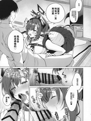 [家が見つかりません (snhr、フヂセン)] メグは待てができない。 (ブルーアーカイブ)｜惠做不到默默等待。 [欶澜汉化组]_03