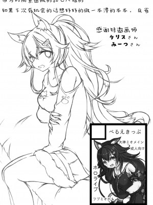 (C104) [べるえきっぷ (ニコレ)] 皆のオオカミママはキツネには甘える (白上フブキ, 大神ミオ) [中国翻訳]_16
