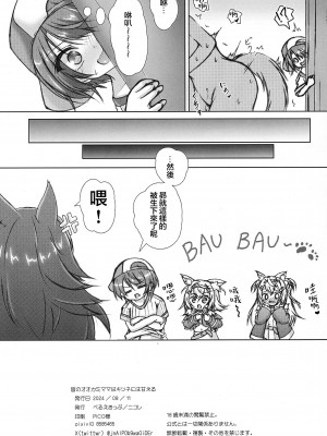 (C104) [べるえきっぷ (ニコレ)] 皆のオオカミママはキツネには甘える (白上フブキ, 大神ミオ) [中国翻訳]_15