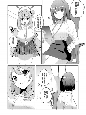 [一球入魂 (やしろおさ)] ふたなりノノミ×ふたなりおんなせんせい (ブルーアーカイブ)｜扶她野宫 x 扶她女老师 [欶澜汉化组] [DL版]_04