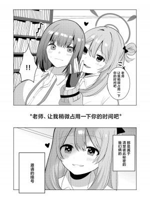 [一球入魂 (やしろおさ)] ふたなりノノミ×ふたなりおんなせんせい (ブルーアーカイブ)｜扶她野宫 x 扶她女老师 [欶澜汉化组] [DL版]_05
