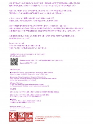 [UTEN+ (雨天あめか)] 俺の親友はTS(性転換)体質4.5 [カラー版]_72