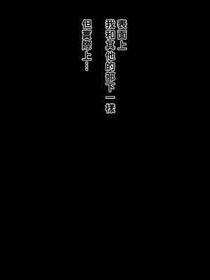 [黒野タイツ] 美人だけどアラフォーのババア上司に熟女趣味がないのに目をつけられてセックスしまくりのオレ_03_02