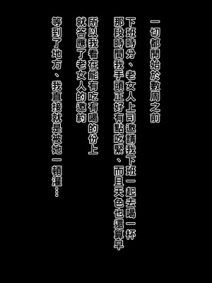 [黒野タイツ] 美人だけどアラフォーのババア上司に熟女趣味がないのに目をつけられてセックスしまくりのオレ_07_06