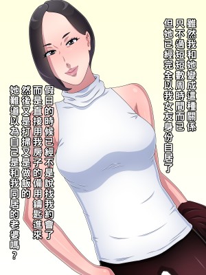 [黒野タイツ] 美人だけどアラフォーのババア上司に熟女趣味がないのに目をつけられてセックスしまくりのオレ_12_11