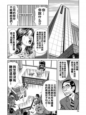 [セニョール大悦] 愛人リストラ撮影会_056
