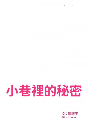 [韩漫] 小巷里的秘密／Alley Story [中文][已完结]_0424