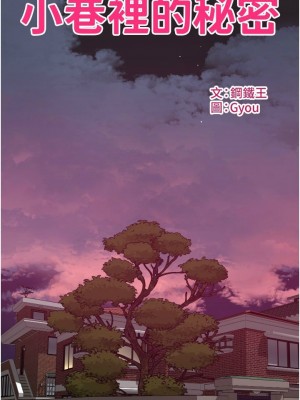 [韩漫] 小巷里的秘密／Alley Story [中文][已完结]_1317