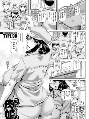 [TYPE.90] ボッチ様の肉姫 Ch.1-5_Cap_2_029_COMIC_MILF_2023_08_Vol._73