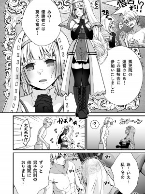 [Whisp (有一九)] おっとり僧侶のいやらしマッサージ_03