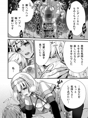 [Whisp (有一九)] おっとり僧侶のいやらしマッサージ_15