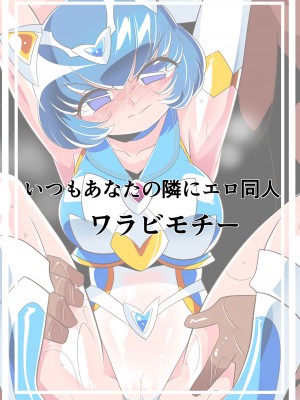 [ワラビモチー] ロリコンバスターズ ロリベリーVSヘンタイマッサージ師 [胸垫x靴下联合汉化]_39