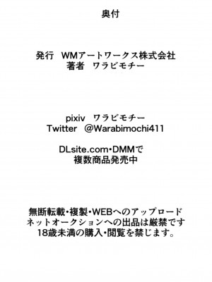 [ワラビモチー] ロリコンバスターズ ロリベリーVSヘンタイマッサージ師 [胸垫x靴下联合汉化]_38