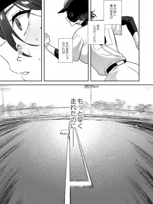 [外山じごく] 野球部部長はおんなのこ-オナニー大好きTS巨乳部長に連続中出し-_09