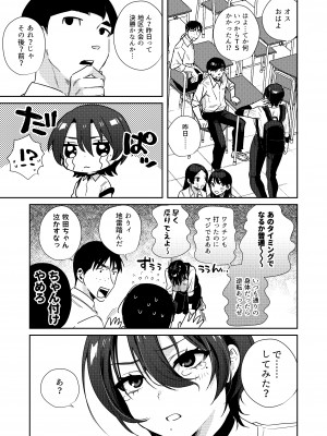 [外山じごく] 野球部部長はおんなのこ-オナニー大好きTS巨乳部長に連続中出し-_07