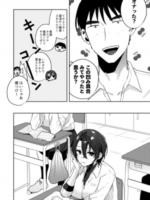 [外山じごく] 野球部部長はおんなのこ-オナニー大好きTS巨乳部長に連続中出し-_08