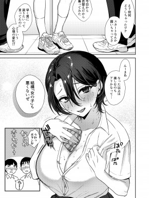 [外山じごく] 野球部部長はおんなのこ-オナニー大好きTS巨乳部長に連続中出し-_69