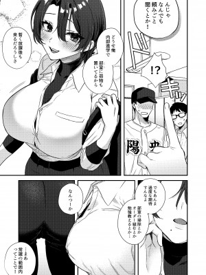 [外山じごく] 野球部部長はおんなのこ-オナニー大好きTS巨乳部長に連続中出し-_11