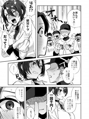 [外山じごく] 野球部部長はおんなのこ-オナニー大好きTS巨乳部長に連続中出し-_13