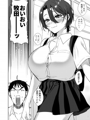 [外山じごく] 野球部部長はおんなのこ-オナニー大好きTS巨乳部長に連続中出し-_68