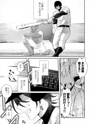 [外山じごく] 野球部部長はおんなのこ-オナニー大好きTS巨乳部長に連続中出し-_03