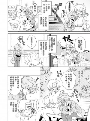 [usachanGET] 白竜ちゃんはポメくんを大切に攻めたい♥ (WEEKLY快楽天 2024 No.17) [Banana手工漢化] [DL版]_02