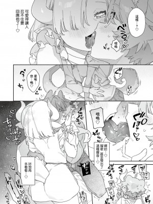 [usachanGET] 白竜ちゃんはポメくんを大切に攻めたい♥ (WEEKLY快楽天 2024 No.17) [Banana手工漢化] [DL版]_08