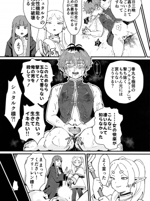 (C104) [ごまブラザーズ (ごまぶら、キルシー)] タマトラーク ～男を殺す魔法～ (葬送のフリーレン)_18
