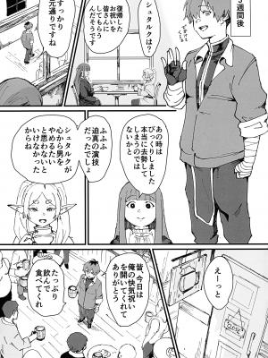 (C104) [ごまブラザーズ (ごまぶら、キルシー)] タマトラーク ～男を殺す魔法～ (葬送のフリーレン)_19