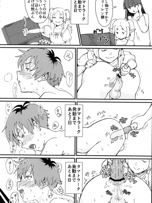 (C104) [ごまブラザーズ (ごまぶら、キルシー)] タマトラーク ～男を殺す魔法～ (葬送のフリーレン)_12