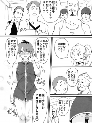 (C104) [ごまブラザーズ (ごまぶら、キルシー)] タマトラーク ～男を殺す魔法～ (葬送のフリーレン)_14
