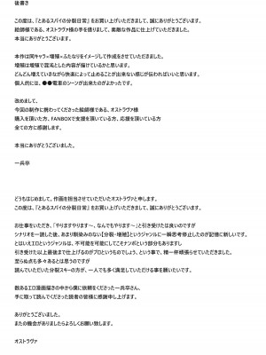 [一兵卒 (一兵卒、オストラヴァ)] とあるスパイの分裂日常_51