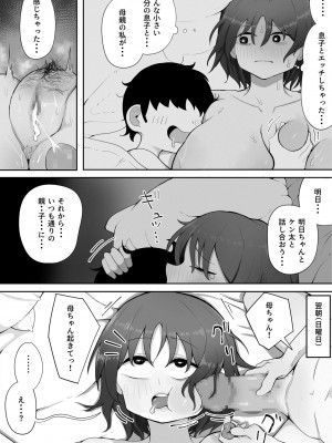 [ラット] 近親と隣人2 ママに内緒でお隣の子持ちママとどすけべエッチしてます_14