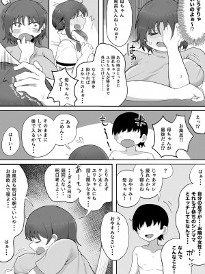 [ラット] 近親と隣人2 ママに内緒でお隣の子持ちママとどすけべエッチしてます_03