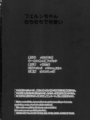 [吟醸マゴッツ (くろたま)] この魔法使い絶対に雌豚オナホ嫁にする (葬送のフリーレン)_26