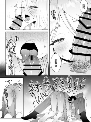 [おおきなごみ箱 (大吉なごみ)] 今日は私が頑張るから! (ブルーアーカイブ)｜今天就由我来为老师做! [欶澜汉化组] [DL版]_07