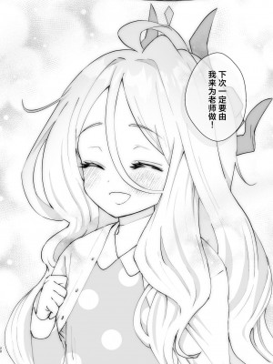 [おおきなごみ箱 (大吉なごみ)] 今日は私が頑張るから! (ブルーアーカイブ)｜今天就由我来为老师做! [欶澜汉化组] [DL版]_22