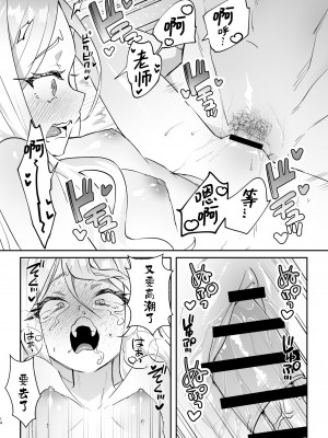 [おおきなごみ箱 (大吉なごみ)] 今日は私が頑張るから! (ブルーアーカイブ)｜今天就由我来为老师做! [欶澜汉化组] [DL版]_16