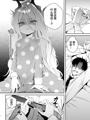 [おおきなごみ箱 (大吉なごみ)] 今日は私が頑張るから! (ブルーアーカイブ)｜今天就由我来为老师做! [欶澜汉化组] [DL版]_04